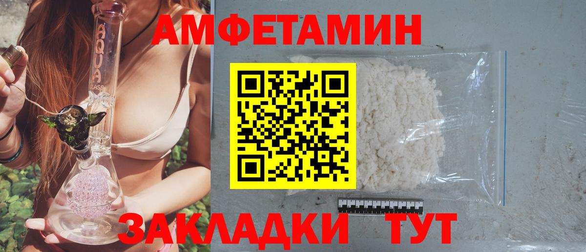 Саратов  Amphetamine  Amphetamine  Amphetamine Розовый  Вход с VPN 