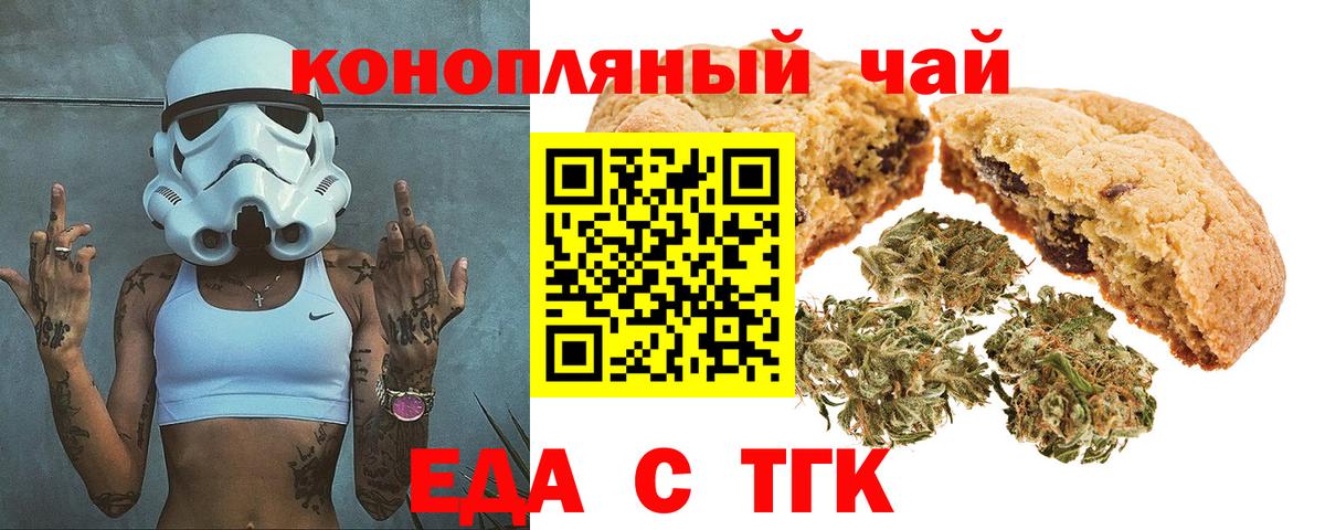 Саратов  Печенье с ТГК марихуана  Вход с VPN 