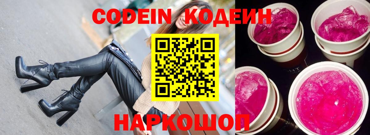 продажа наркотиков  Кодеиновый сироп Lean напиток Lean (лин)  Кодеин Purple Drank  Вход с VPN  Саратов 