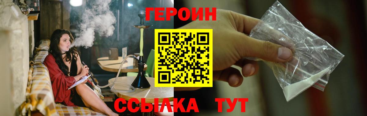ГЕРОИН  Героин гречка  Вход с VPN  Саратов 