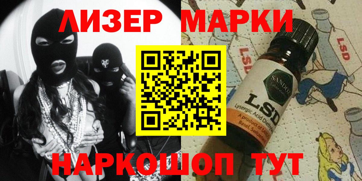 Марки 25I-NBOMe 1500мкг Саратов